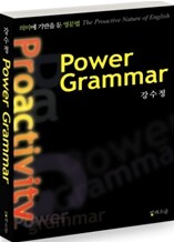 파워 그래머 Power Grammar