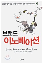 브랜드 이노베이션