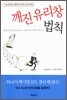 깨진 유리창 법칙