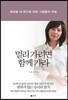 멀리 가려면 함께 가라
