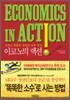 이코노믹 액션