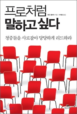 프로처럼 말하고 싶다