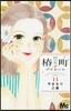 椿町ロンリ-プラネット 11