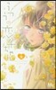 ふつうの戀子ちゃん 9