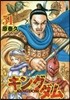 キングダム  51