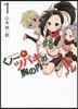 くノ一ツバキの胸の內   1