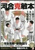 漫畵家本 Vol.5 河合克敏本