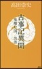 古事記異聞 鬼棲む國,出雲