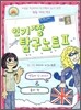 인기짱 탐구노트 2