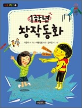 1학년 창작동화