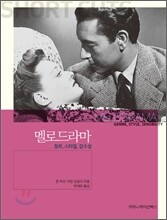 멜로드라마