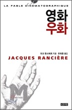 영화 우화
