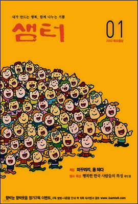 2012년 1월호 월간샘터