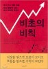 비초의 비칙