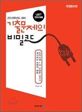 LEET 언어이해 기출문제의 비밀코드