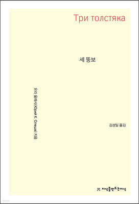 세 뚱보