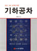 ISO, KS 규격에 의한 기하공차