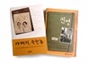 아버지, 옥한흠 + 진영 세트