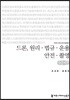 드론, 원리·법규·운용·안전·촬영 큰글씨책