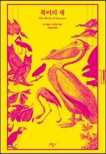 북미의 새