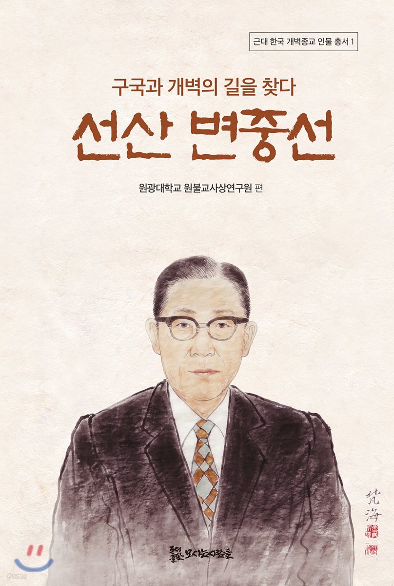 구국과 개벽의 길을 찾다, 선산 변중선