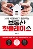 부동산 핫플레이스