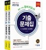 2018 에듀윌 일반·기계 경비지도사 1,2차 기출문제집 세트