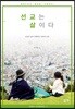 선교는 삶이다