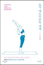 요가 매트만큼의 세계