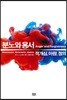 분노와 용서