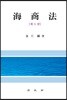 해상법