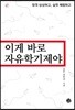 이게 바로 자유학기제야