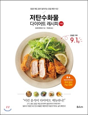 저탄수화물 다이어트 레시피 145