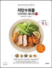 저탄수화물 다이어트 레시피 145