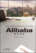 알리바바