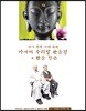 무비스님 & 대심거사 공역 / 정혜거사 독송 - 귀에 쏙쏙 이해 쑥쑥 가사체 우리말 관음경 & 관음 정근