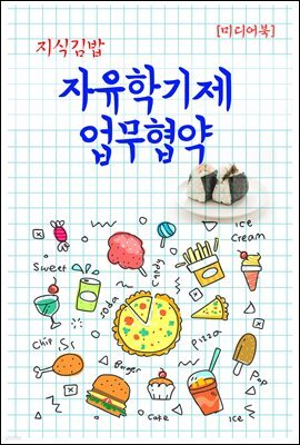 지식김밥 : 자유학기제 업무협약