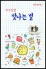 지식김밥 : 빛나는 별