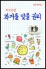 지식김밥 : 과거를 잊을 권리