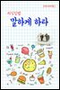 지식김밥 : 말하게 하라