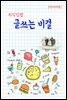 지식김밥 : 글쓰는 비결