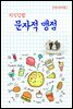 지식김밥 : 문자적 맹점