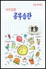 지식김밥 : 공부습관