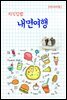 지식김밥 : 내면여행