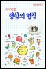 지식김밥 : 행함의 법칙