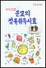 지식김밥 : 분묘의 점유취득시효