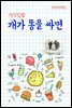 지식김밥 : 개가 똥을 싸면