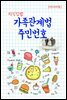 지식김밥 : 가족관계법 주민번호