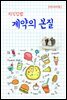 지식김밥 : 계약의 본질