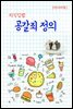 지식김밥 : 공갈죄 정의